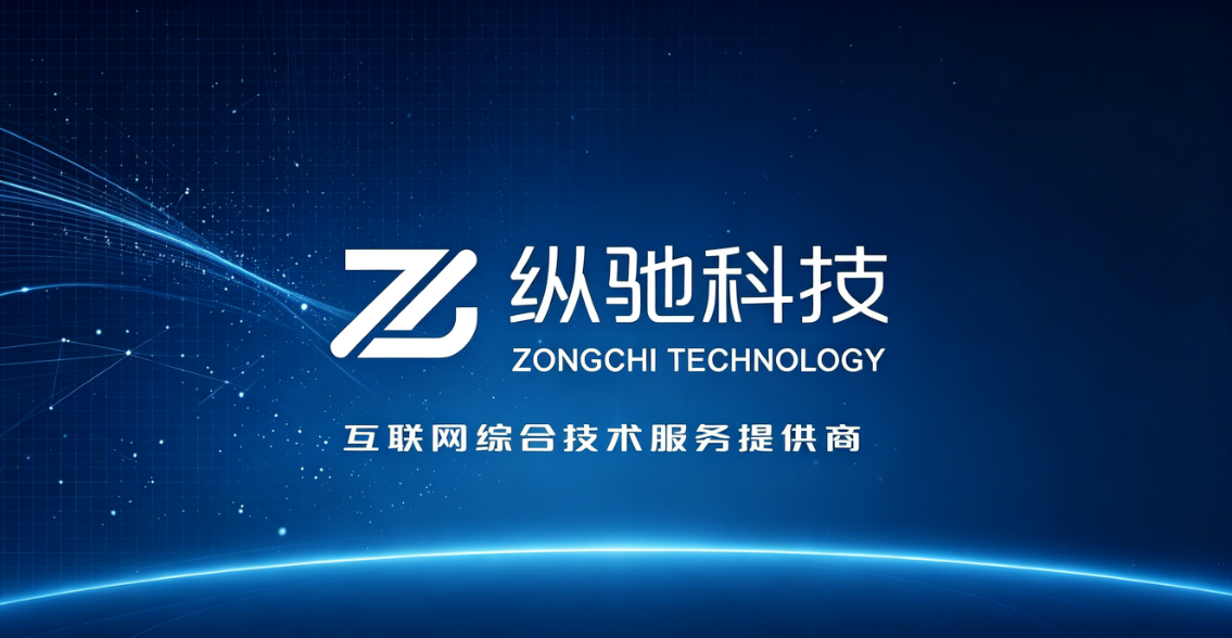 纵驰科技